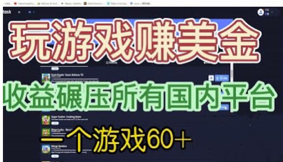 图片[2]_2023国外玩游戏赚美金平台，一个游戏60+，收益碾压国内所有平台_麦田吧