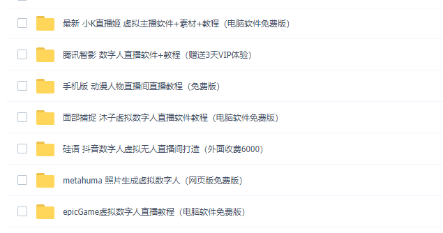 图片[1]_抖音数字人直播搭建软件+教程_麦田吧