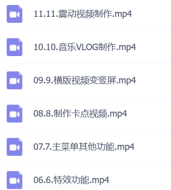 图片[1]_短视频剪辑全套教程 | 剪映使用课程_麦田吧