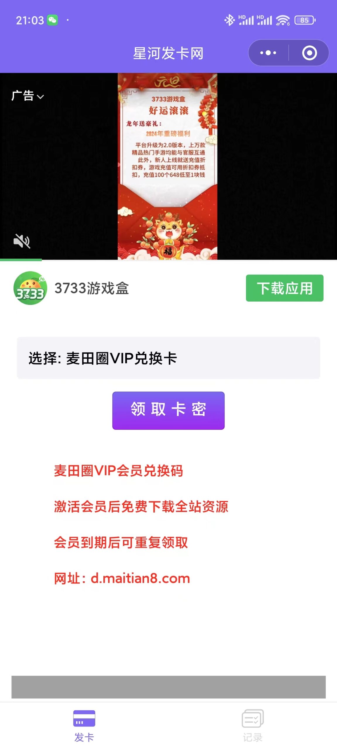 图片[2]_本站VIP会员免费开通流程_麦田吧