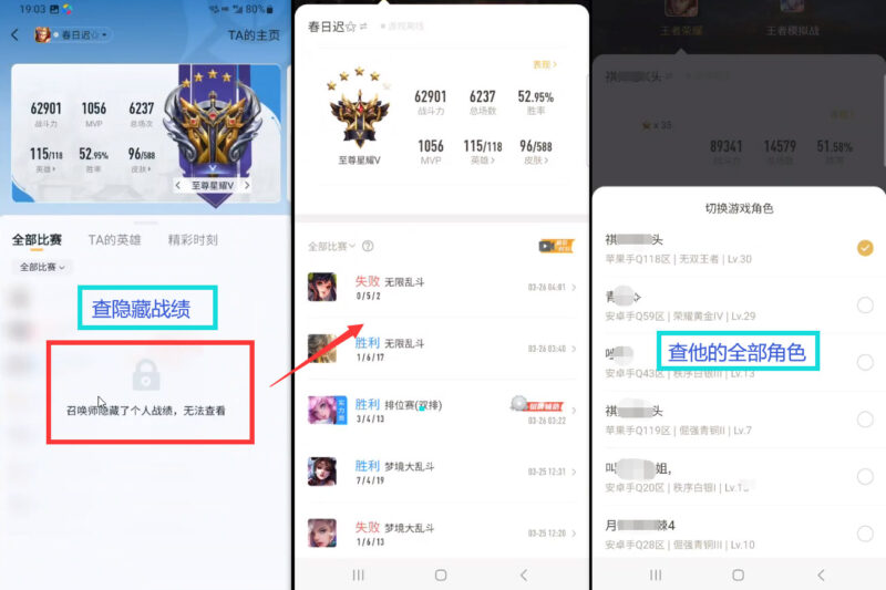 王者隐藏战绩/角色查询教程 外面代查一次10-20块钱_麦田吧