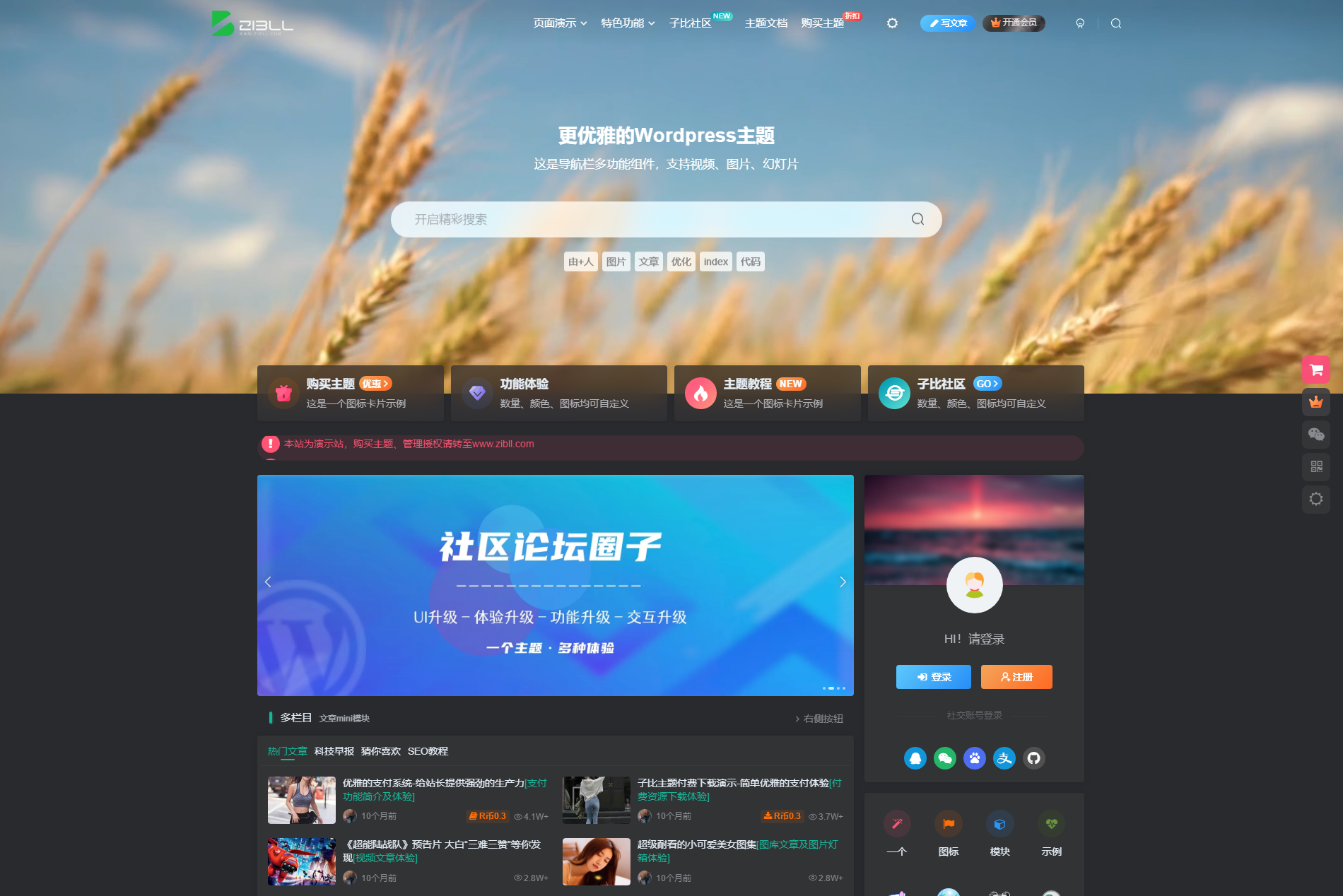 2024最新Zibll子比主题V7.6版本源码 开心版WordPress主题【亲测】_麦田吧