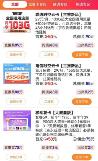 手机卡推广项目 冷门信息差搞钱路子_麦田吧