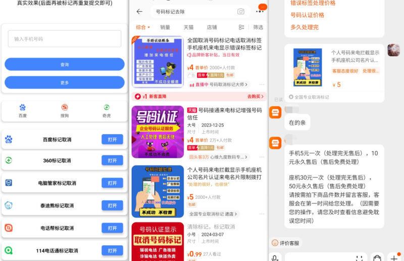 手机号码营销标记清除_淘宝售卖的永久清除工具_麦田吧