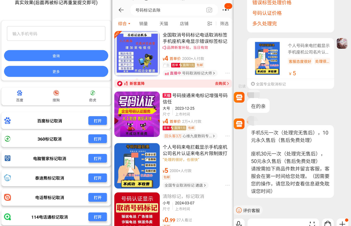 手机号码营销标记清除_淘宝售卖的永久清除工具_麦田吧