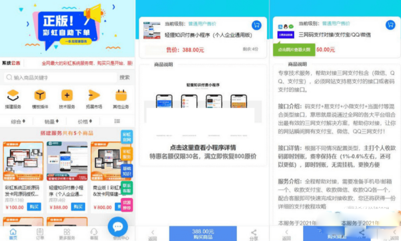 彩虹知识付费商城7.0.3小森升级版源码【亲测】_麦田吧