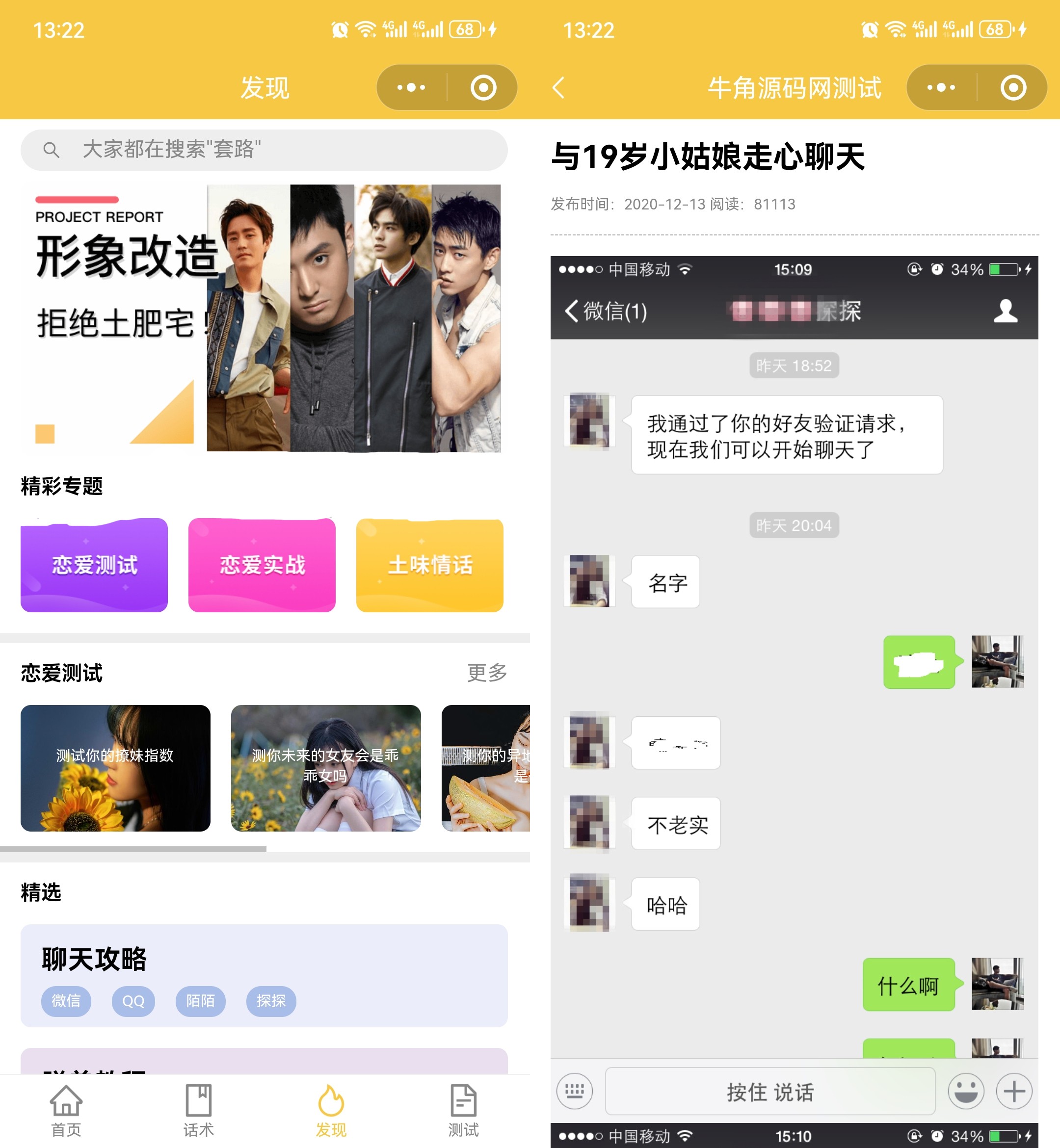 恋爱话术小程序源码 土味情话-恋爱导师 支持多种流量主模式_麦田吧