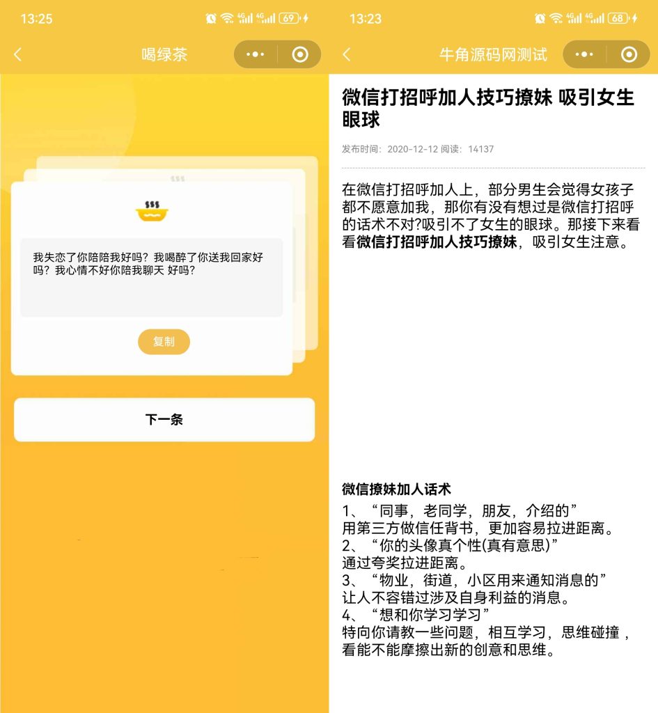 图片[2]_恋爱话术小程序源码 土味情话-恋爱导师 支持多种流量主模式_麦田吧