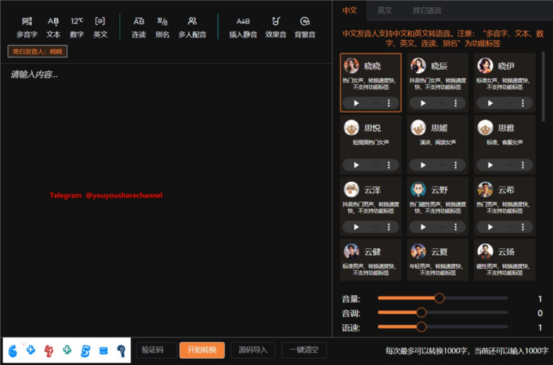 一款永久免费的文本转语音在线工具_麦田吧