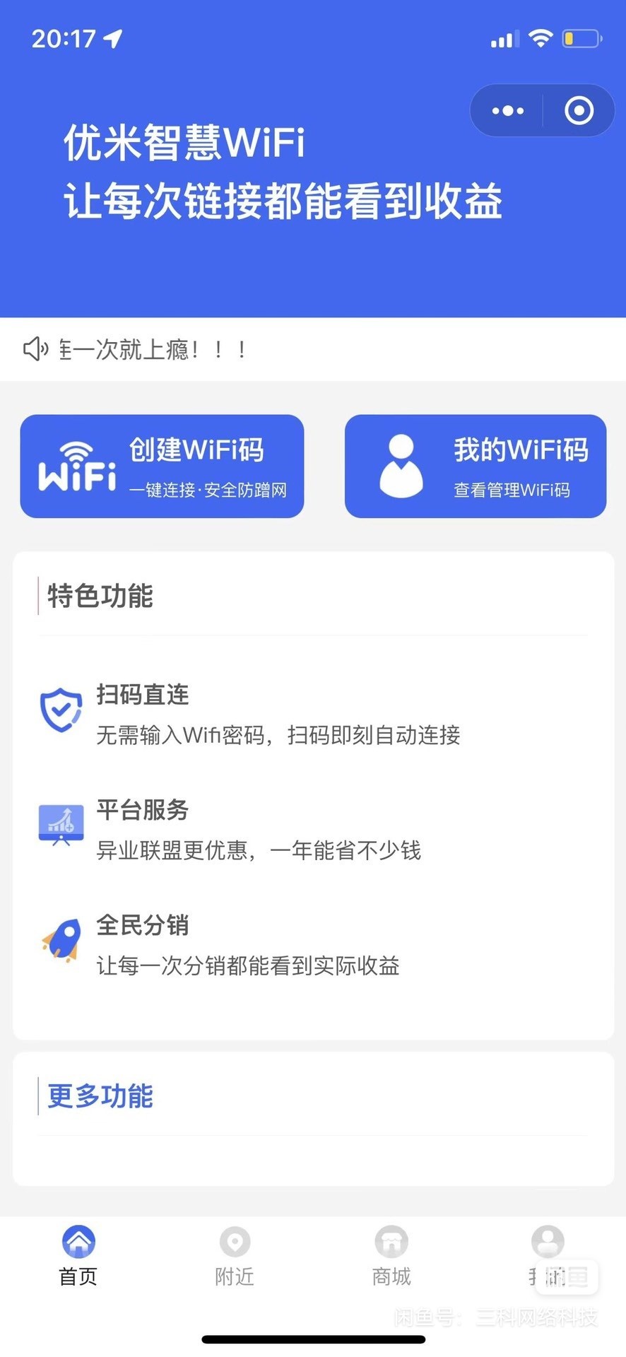 WiFi大师专业版小程序带流量主独立版4.0.5【亲测】_麦田吧