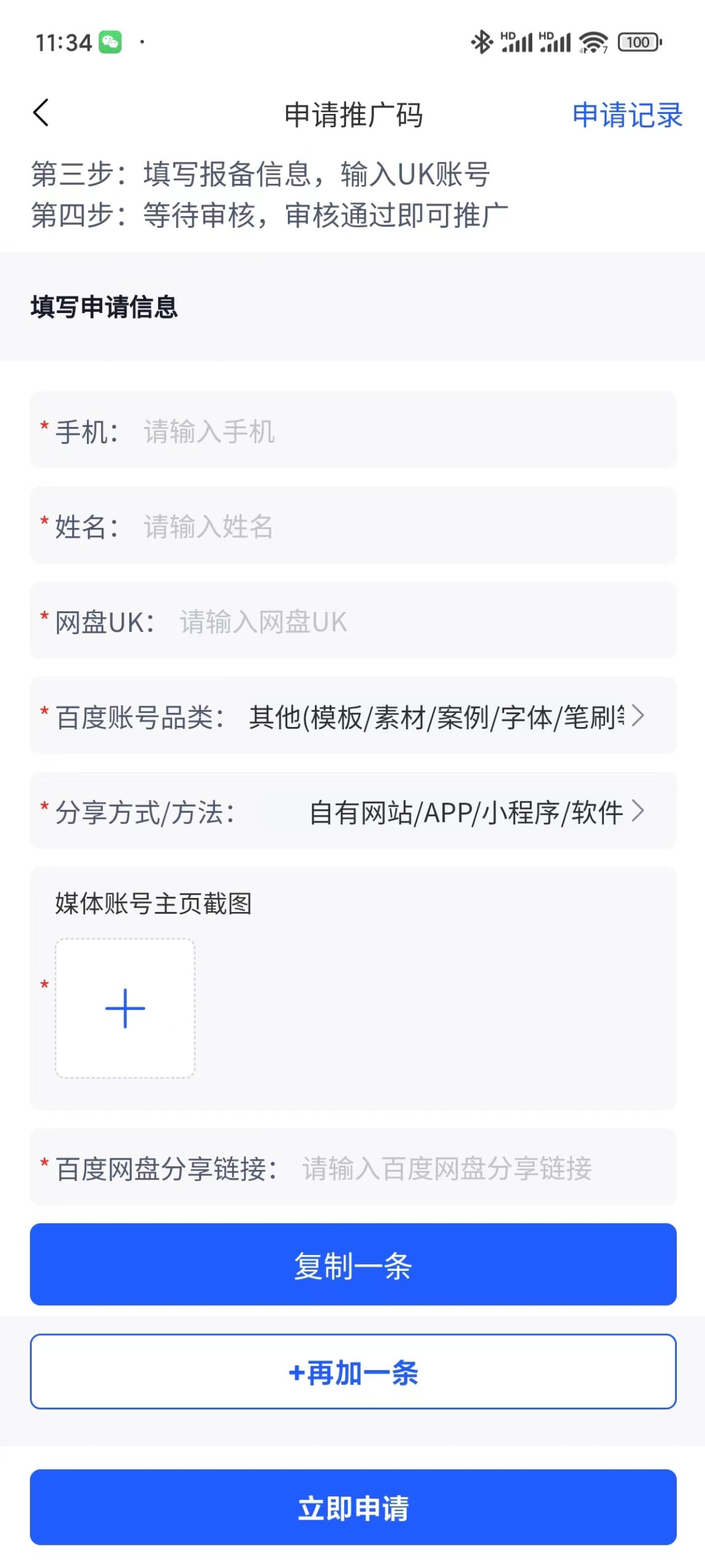 图片[3]_免费领百度网盘SVIP14天，成为达人转存收益日入600+_麦田吧