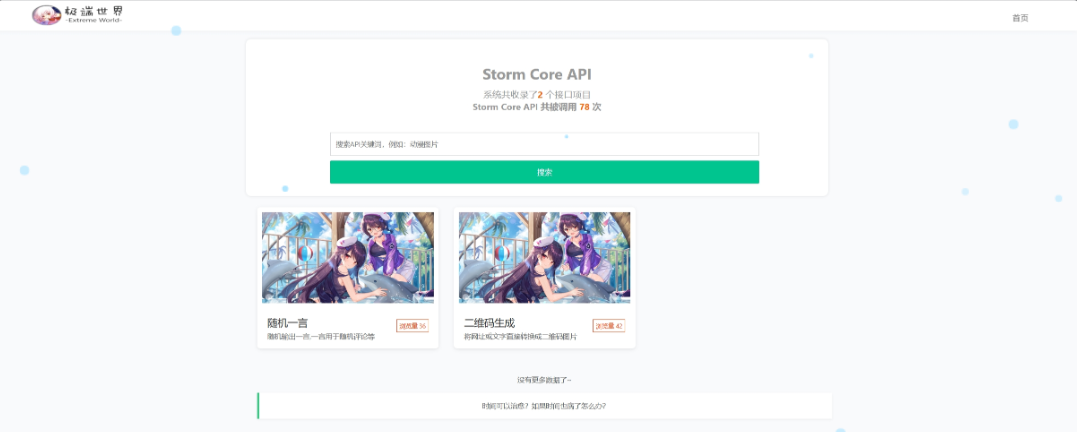 全新Storm Core API管理系统源码 免授权版_麦田吧