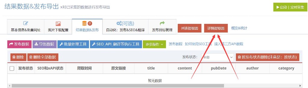 OneNav一为导航主题网址采集 简数采集器专用插件 可批量采集网址_麦田吧