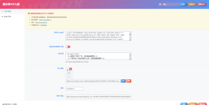 子比主题VIP会员入群验证弹窗插件_麦田吧