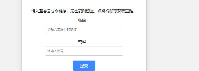 蓝奏云直链获取在线解析单页源码_麦田吧