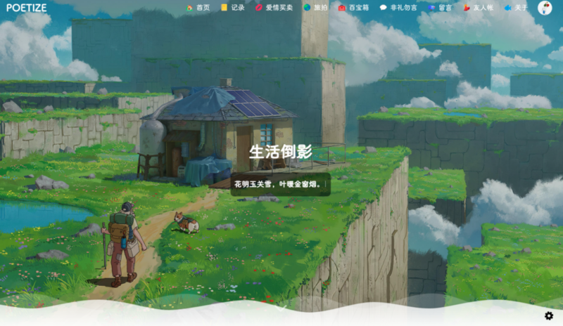 POETIZE个人博客系统源码最美博客_麦田吧
