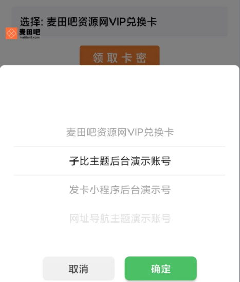 演示站后台账号获取说明_麦田吧