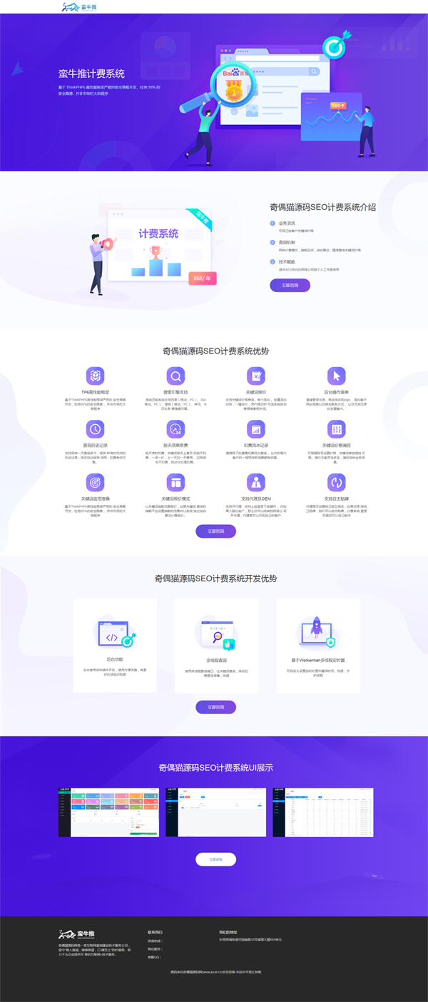 ThinkPHP框架SEO按天关键词计费排名查询系统源码_麦田吧
