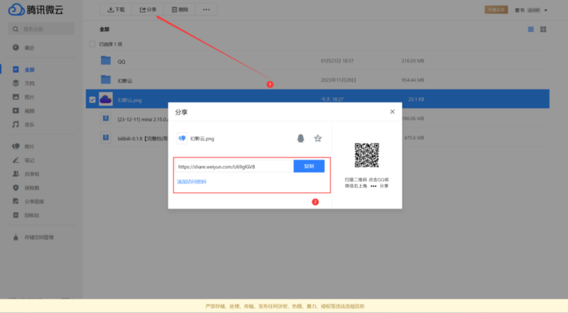 使用微云网盘作为图床教程，实现图片加载加速并减轻服务器压力_麦田吧