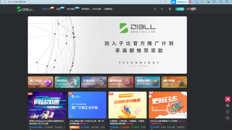 子比主题7.7开心版 一款优雅的WordPress主题【亲测】_麦田吧