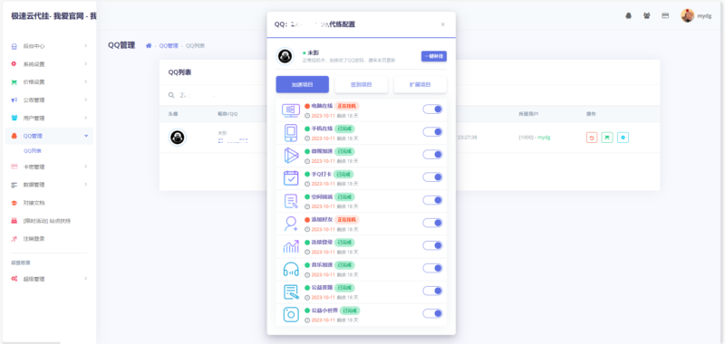 QQ代挂网源码 最新加速项目程序全开源_麦田吧