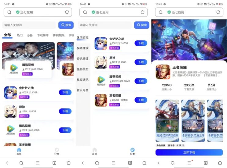 迅七应用商城全套系统开源源码_麦田吧