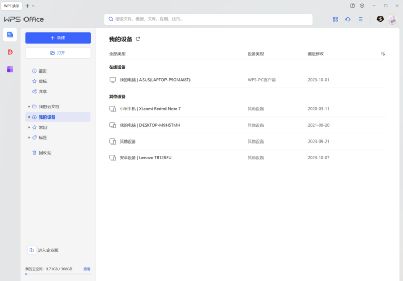 2024WPS政企版长期有效—正版授权_麦田吧
