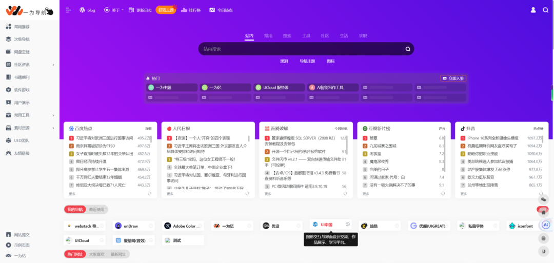 onenav一为导航主题4.05开心版  可保存授权_麦田吧