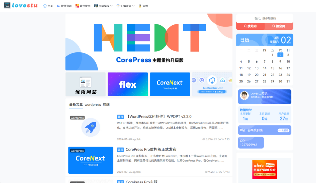 CoreNext主题1.5.2免授权WordPress主题_麦田吧