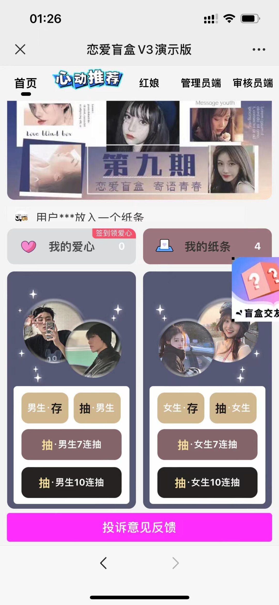 交友盲盒免服务号版支持第三方支付_麦田吧