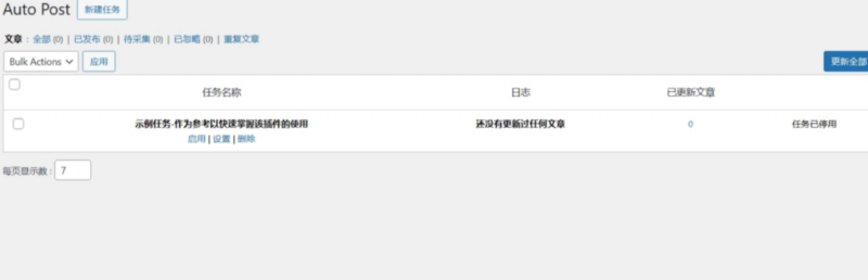 WordPress自动采集发布插件WP-AutoPostPro 汉化版_麦田吧