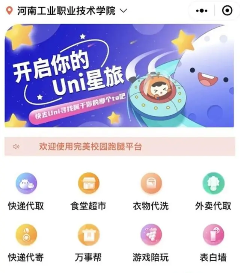 独立版校园跑腿小程序源码_麦田吧