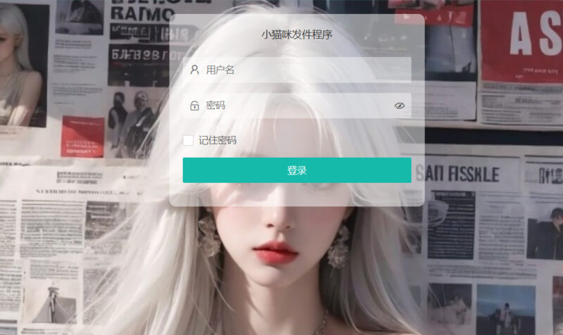 小猫咪邮件在线发送系统源码v1.1，支持添加附件_麦田吧
