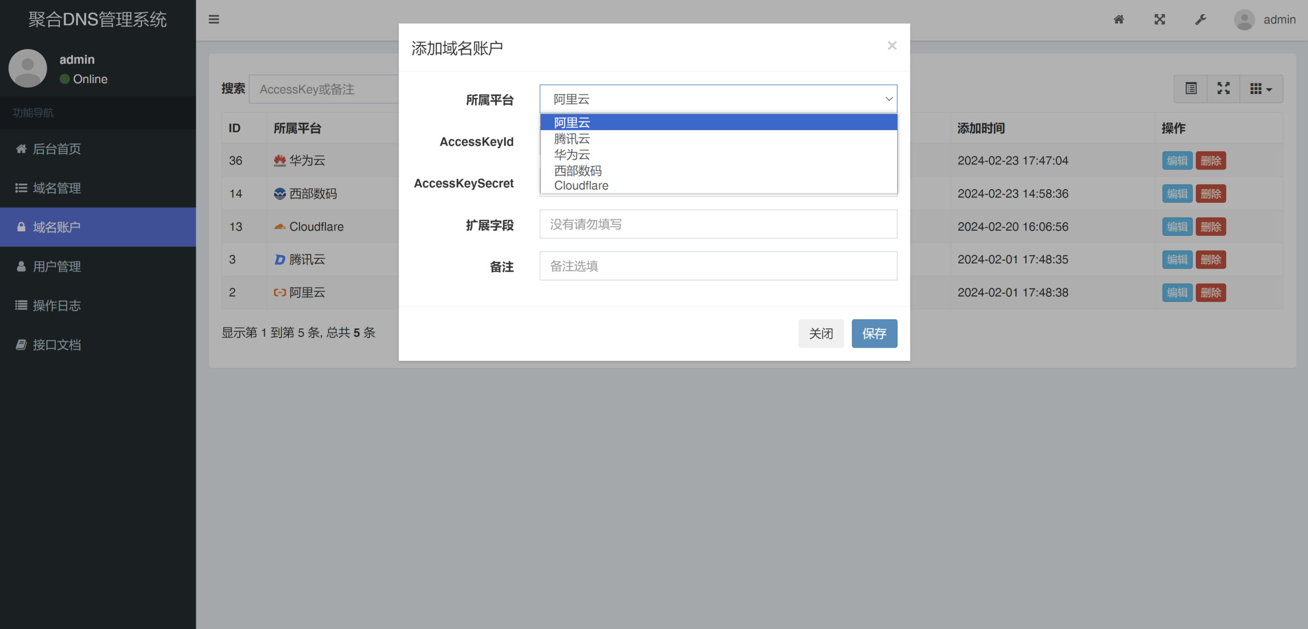 彩虹聚合DNS管理系统v1.0源码_麦田吧