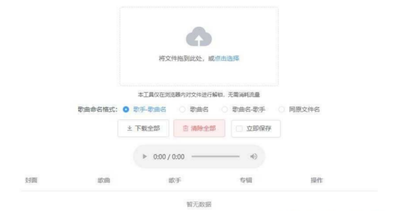 Unlock Music音乐解锁网站源码_麦田吧