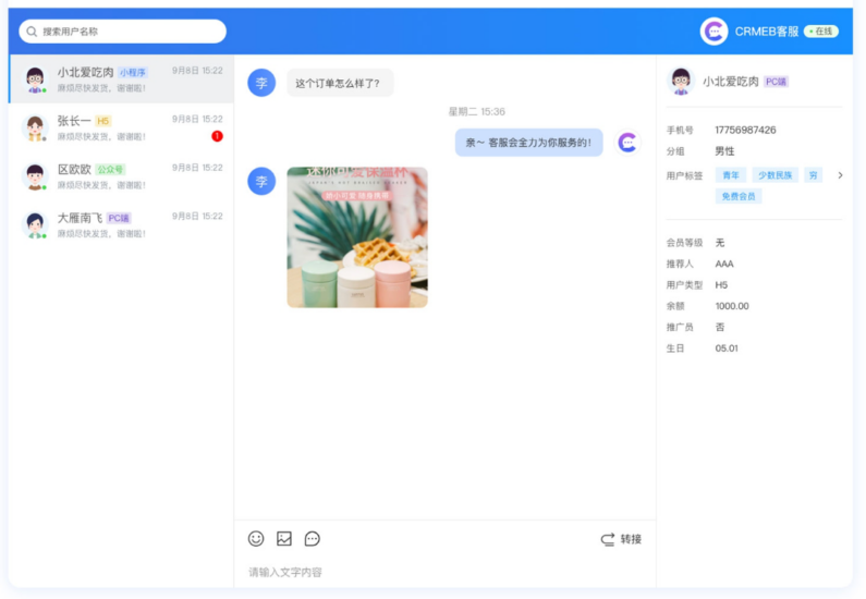 CRMChat网页客服系统源码 支持H5接入_麦田吧