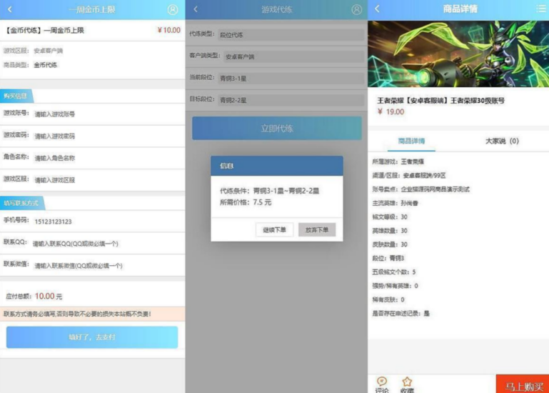 王者荣耀代练账号交易皮肤交易平台网站系统源码_麦田吧