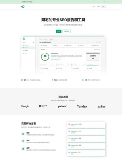 轻量SEO分析报告网站源码 开心去授权_麦田吧