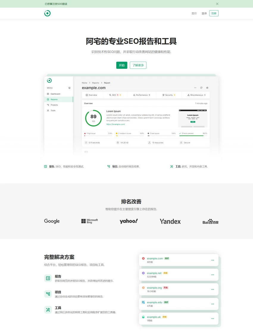 轻量SEO分析报告网站源码 开心去授权_麦田吧