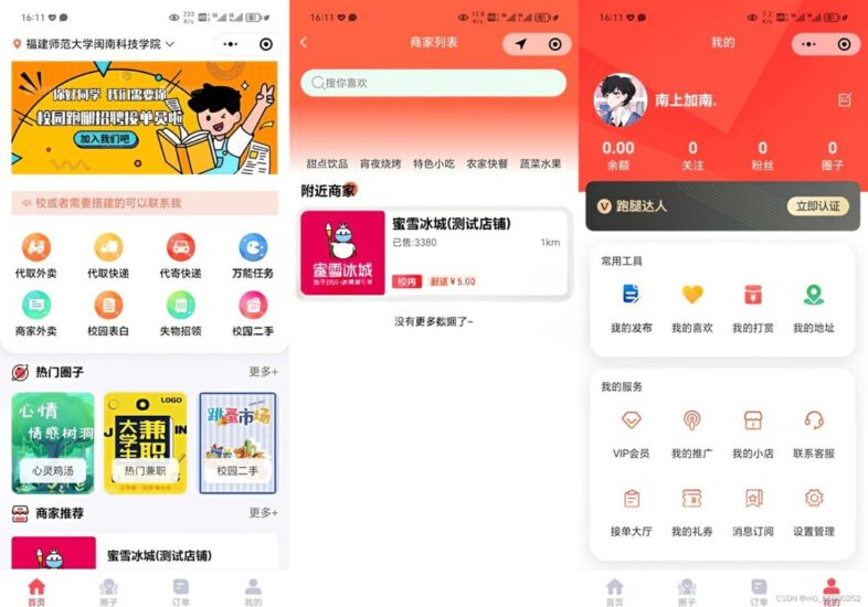 同城校园跑腿 外卖配送平台源码_麦田吧