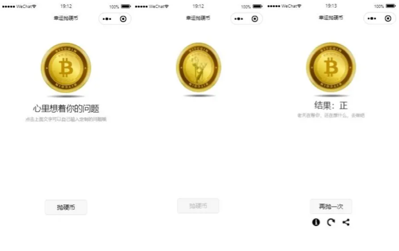 幸运抛硬币小游戏微信小程序源码_麦田吧