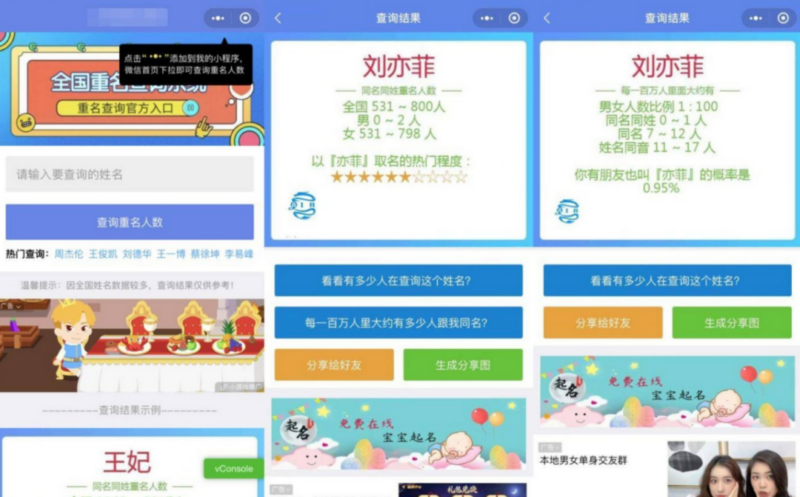 同名在线查询系统微信小程序源码下载支持多种流量主_麦田吧