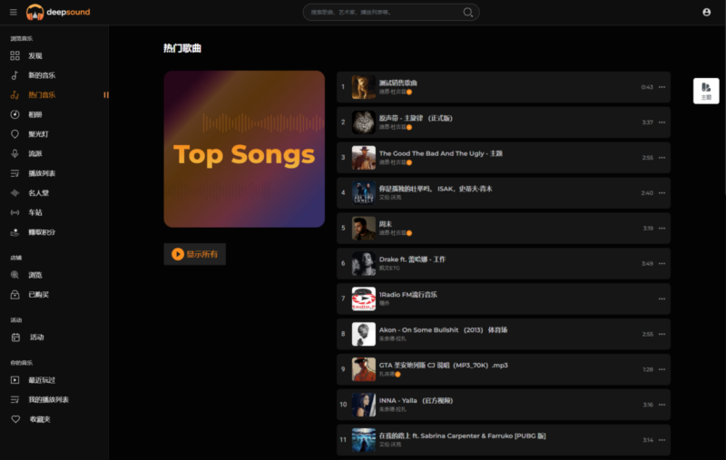 最新流媒体在线音乐系统网站源码 多语言开心版_麦田吧