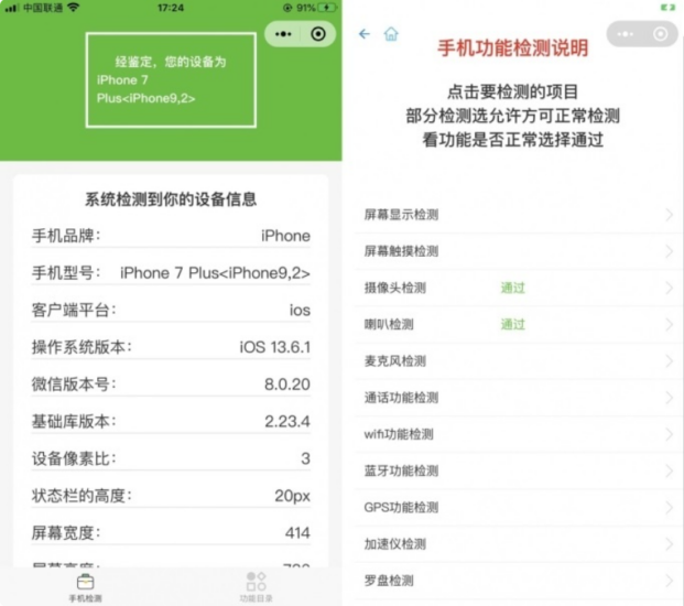 手机配置在线检测工具微信小程序源码_麦田吧