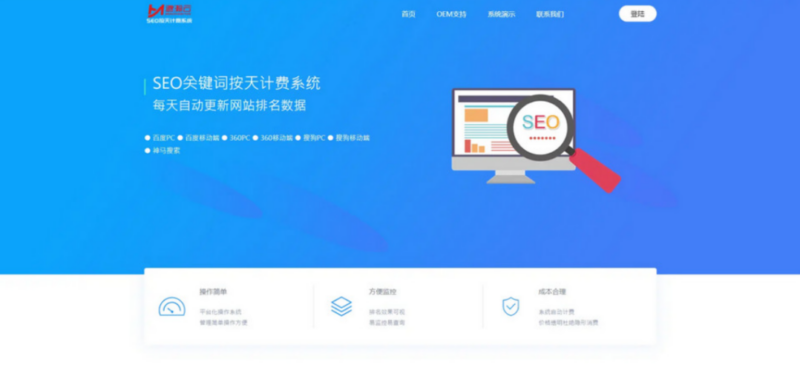 柒壹SEO按天扣费与关键词排名查询优化系统源码_麦田吧