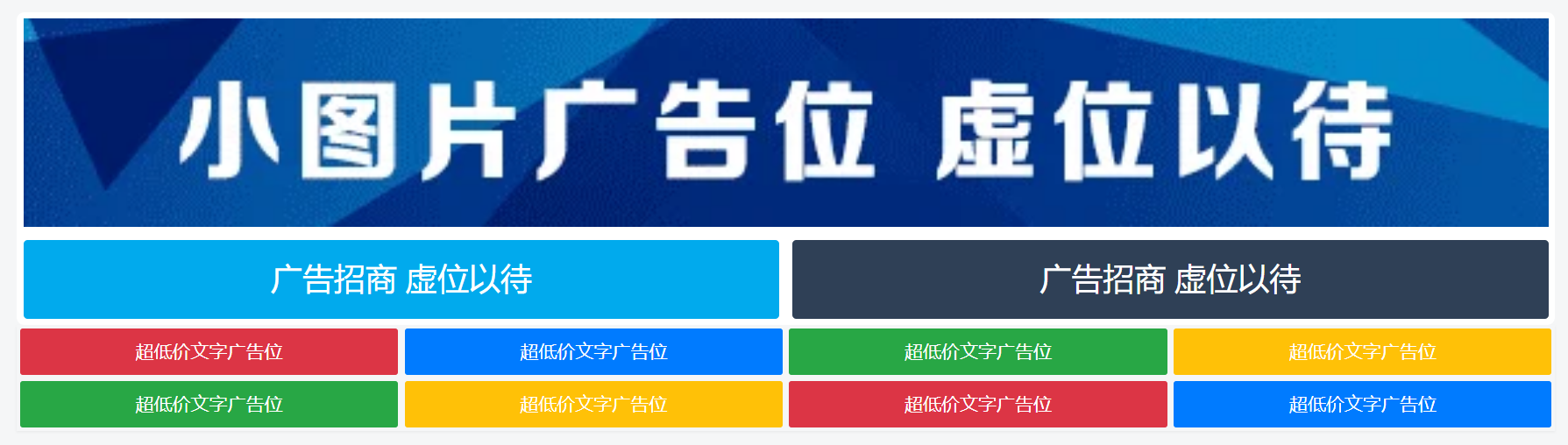 网站自适应图片文字多格广告位代码_麦田吧