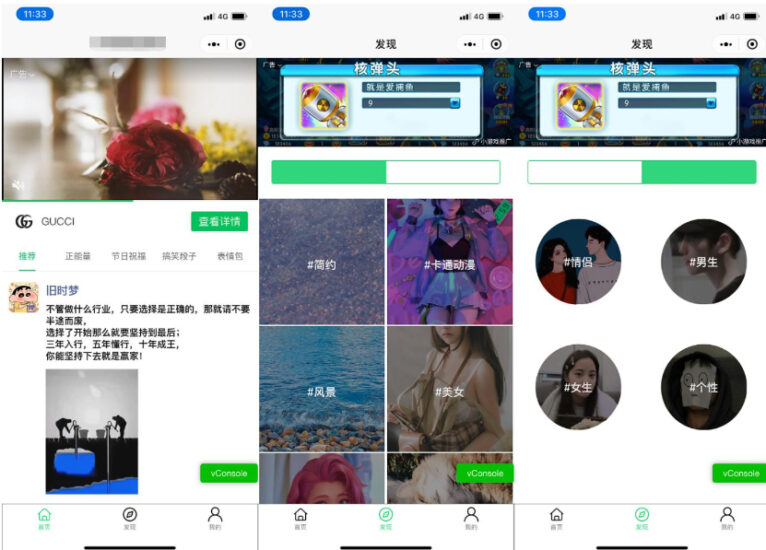 朋友圈发圈助手文案,头像,壁纸组合微信小程序源码_麦田吧