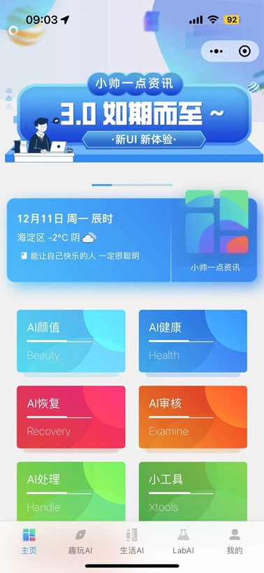 小帅一点资讯微信小程序图像识别百度AI接口源码_麦田吧