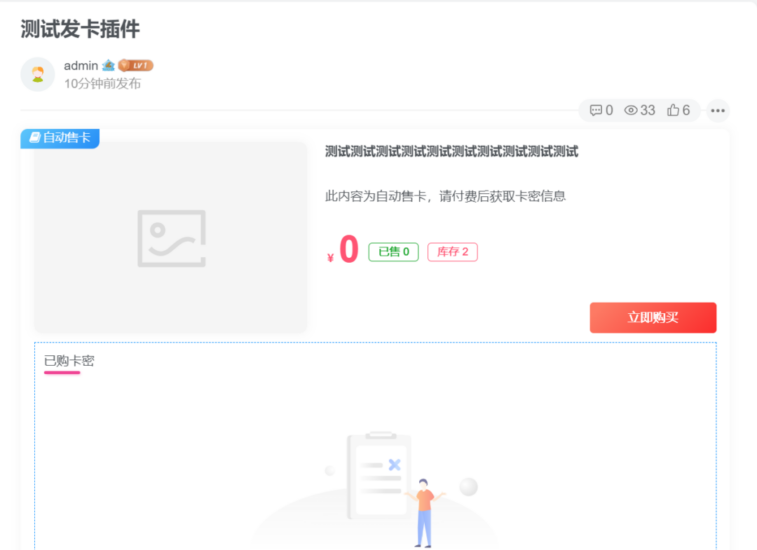 wordpress子比主题文章付费发卡插件【亲测】_麦田吧