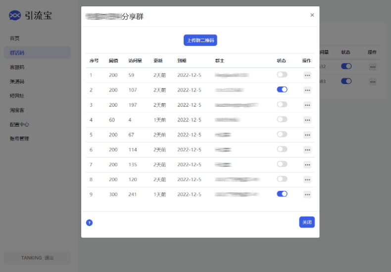 引流宝微信群活码系统网站源码 短网址引流卡片生成【亲测】_麦田吧